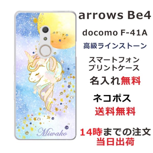 arrows Be4 ケース F-41A アローズBe4 カバー ラインストーン かわいい らふら ...