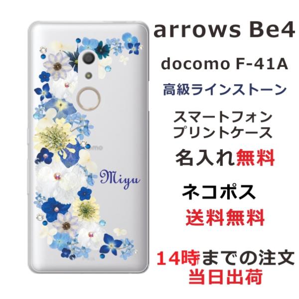 arrows Be4 ケース F-41A アローズBe4 カバー ラインストーン かわいい フラワー...