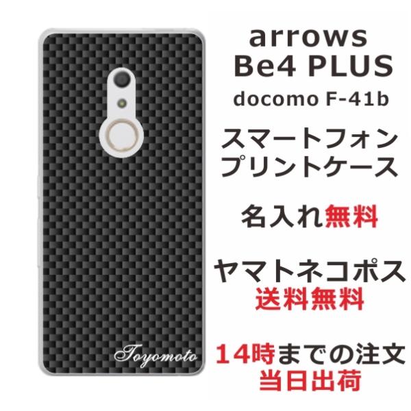 arrows Be4 PLUS ケース F-41B アローズBe4プラス カバー らふら 名入れ カ...