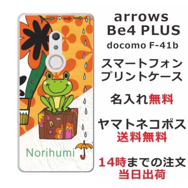 arrows Be4 PLUS ケース F-41B アローズBe4プラス カバー らふら 名入れ カ...