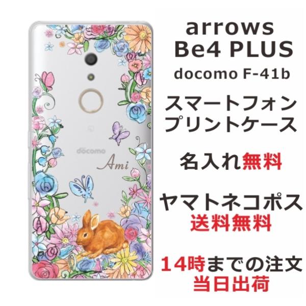 arrows Be4 PLUS ケース F-41B アローズBe4プラス カバー らふら 名入れ お...