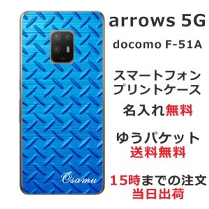 arrows 5G ケース F-51A アローズ5G カバー らふら 名入れ メタル ブルーの商品画像