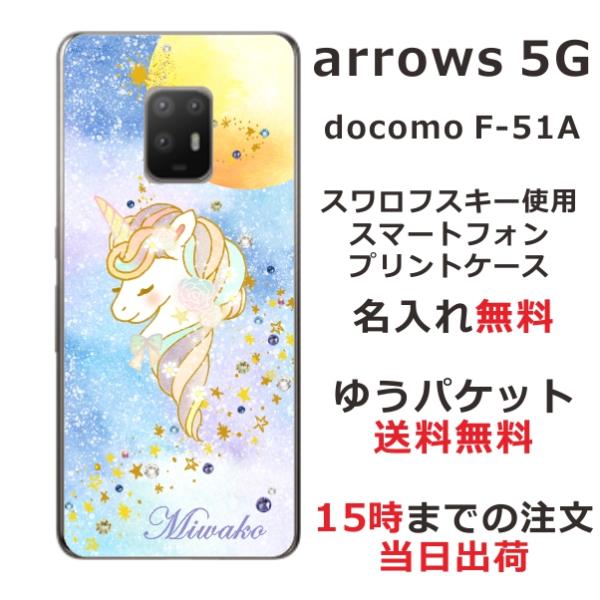 arrows 5G ケース F-51A アローズ5G カバー ラインストーン かわいい らふら 名入...