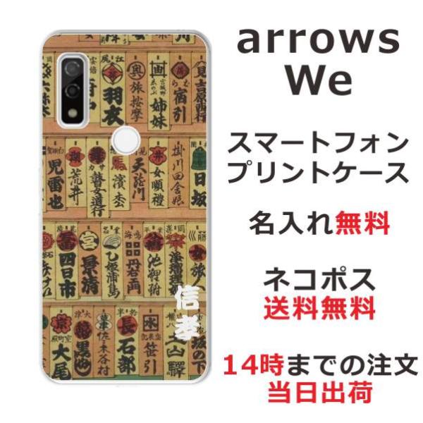 らふら 名入れ スマホケース arrows We アローズ ウィー F-51B FCG01 A101...