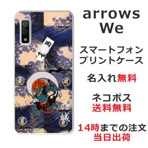 らふら 名入れ スマホケース arrows We アローズ ウィー F-51B FCG01 A101...