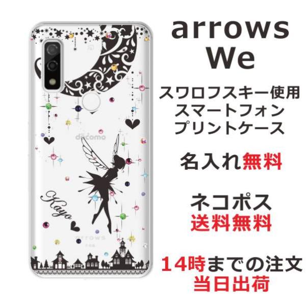 らふら 名入れ スマホケース arrows We アローズ ウィー F-51B FCG01 A101...