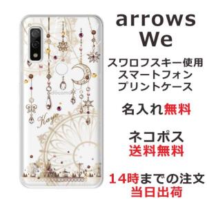 arrows We ケース F-51B FCG01 A101FC アローズWe カバー おしゃれ ラインストーン かわいい らふら 名入れ ドリームランドの商品画像