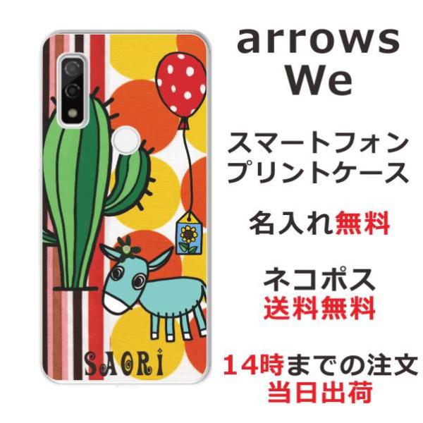 らふら 名入れ スマホケース arrows We アローズ ウィー F-51B FCG01 A101...