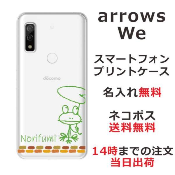 arrows We アローズWe F-51B FCG01 A101FC らふら 名入れ スマホケース...