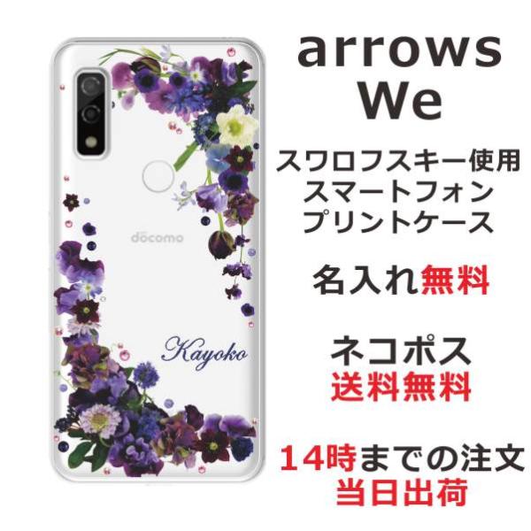 らふら 名入れ スマホケース arrows We ウィー F-51B FCG01 A101FC ライ...