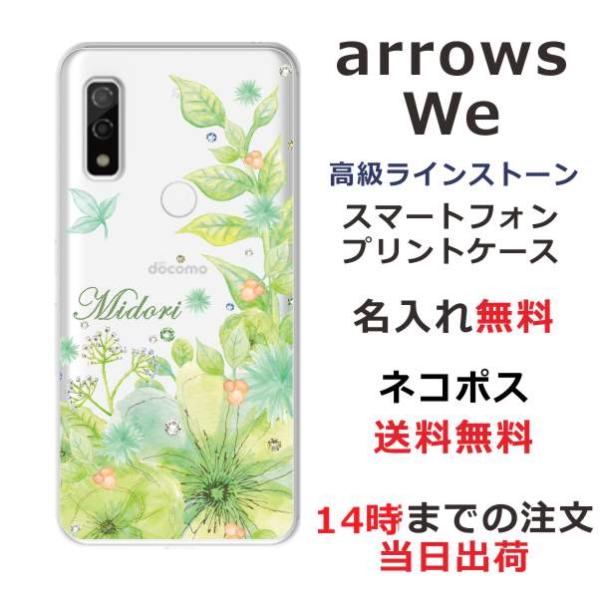 らふら 名入れ スマホケース arrows We アローズ ウィー F-51B FCG01 A101...