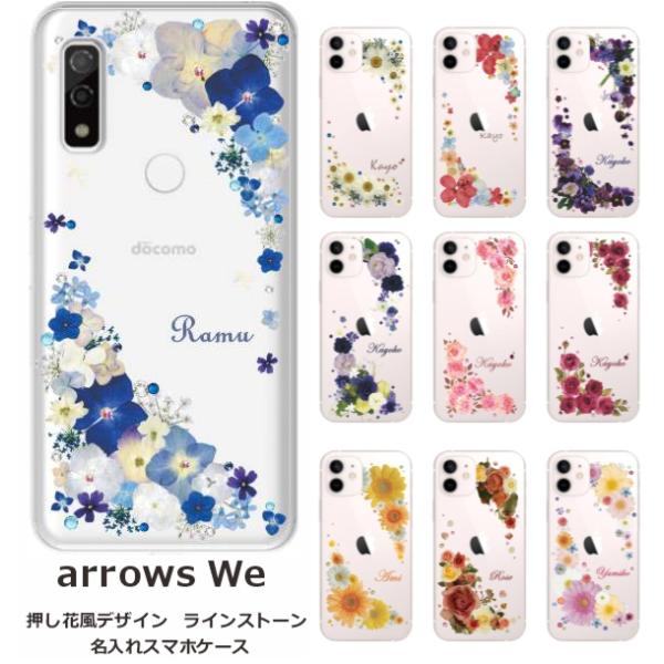 らふら 名入れ スマホケース arrows We ウィー F-51B FCG01 A101FC ライ...