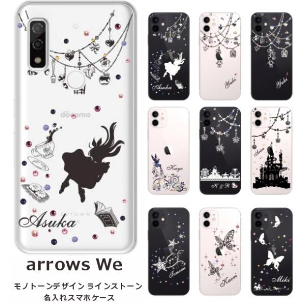 らふら 名入れ スマホケース arrows We アローズ ウィー F-51B FCG01 A101...