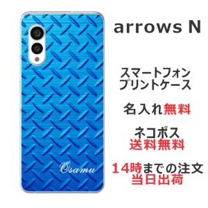 arrows N ケース F-51C アローズN カバー らふら 名入れ メタル ブルー｜laugh-life