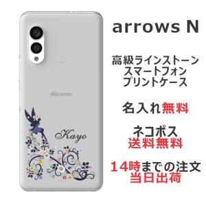 arrows N ケース F-51C アローズN カバー ラインストーン かわいい らふら 名入れ フェアリーフラワー｜laugh-life