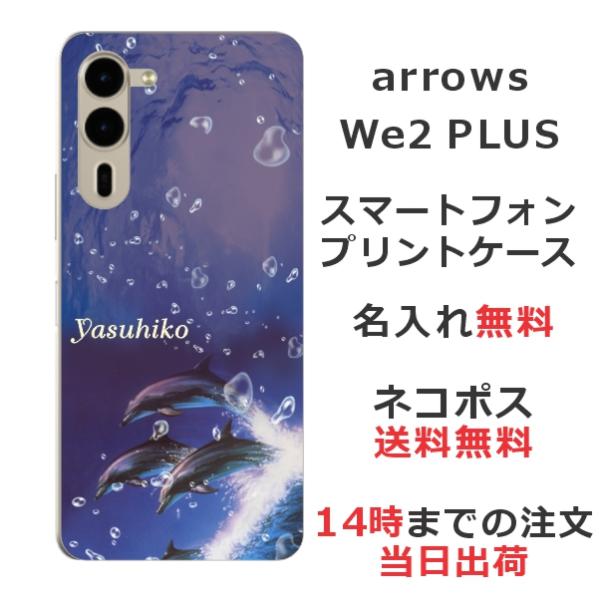 arrows We2 PLUS F-51E アローズWe2プラス らふら 名入れ スマホケース ドル...