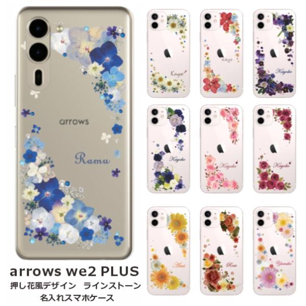 arrows We2 PLUS F-51E アローズWe2プラス らふら 名入れ スマホケース ライ...