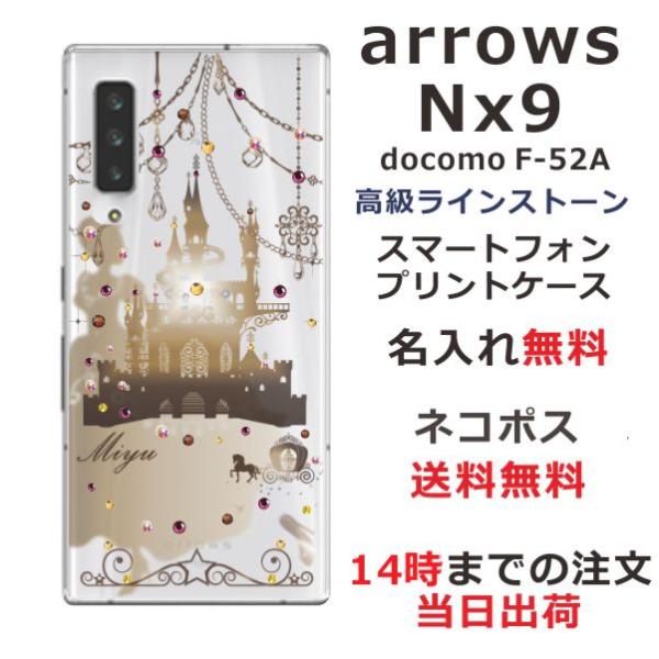 arrows NX9 ケース カバー ラインストーン かわいい らふら 名入れ シンデレラ城 F-5...