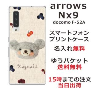 arrows NX9 ケース F-52A アローズNX9 カバー らふら 名入れ フェルト風プリント...