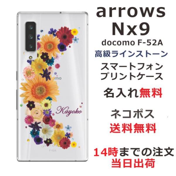 arrows NX9 ケース カバー ラインストーン かわいい フラワー 花柄 らふら 名入れ 押し...