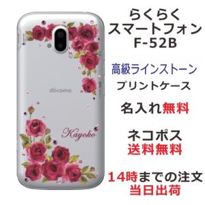 らくらくスマートフォン F-52B ケース F52B カバー ラインストーン かわいい フラワー 花...