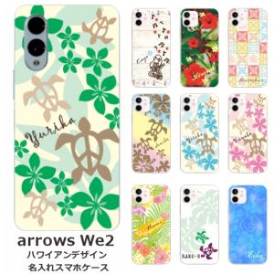 arrows We2 アローズWe2 F-52E FCG02 らふら 名入れ スマホケース ハワイアンデザイン