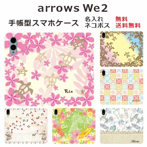 arrows We2 F-52E FCG02 ケース 手帳型 アローズ We2 らふら ハワイアンデ...