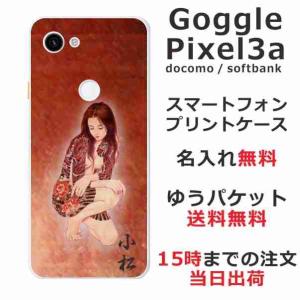 Google Pixel3a ケース グーグルピクセル3a カバー らふら 名入れ 艶女昇龍牡丹｜laugh-life