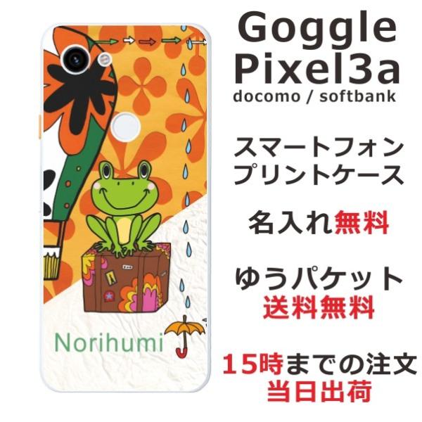 Google Pixel3a ケース カバー らふら 名入れ カエルと気球 グーグルピクセル3a