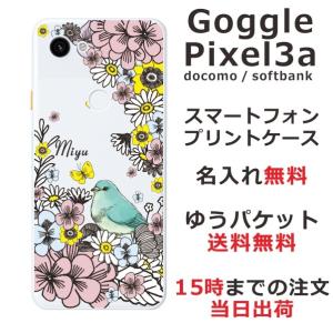 Google Pixel3a ケース グーグルピクセル3a カバー らふら 名入れ フラワーバードの商品画像