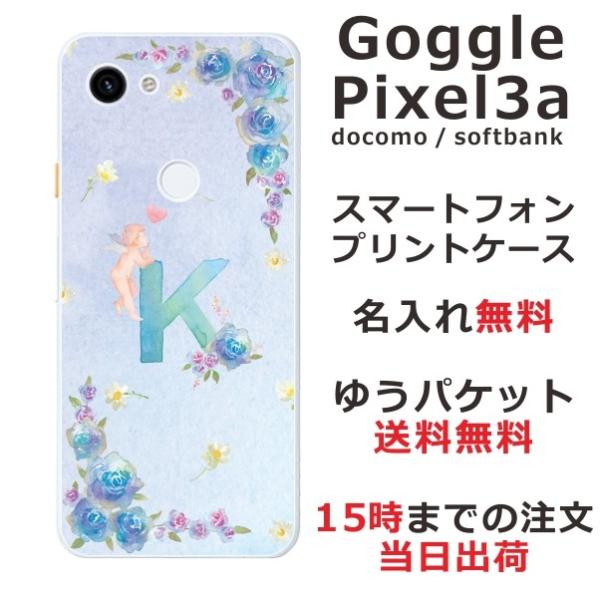 Google Pixel3a ケース カバー らふら 名入れ イニシャルエンジェル ライトブルー グ...