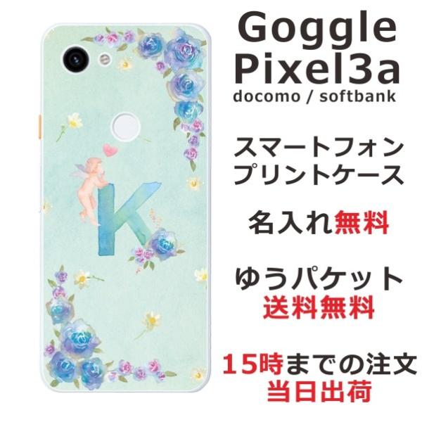 Google Pixel3a ケース グーグルピクセル3a カバー らふら 名入れ イニシャルエンジ...