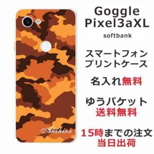 Google Pixel 3aXL ケース グーグルピクセル3aXL カバー らふら 名入れ 迷彩 ブラウン｜laugh-life