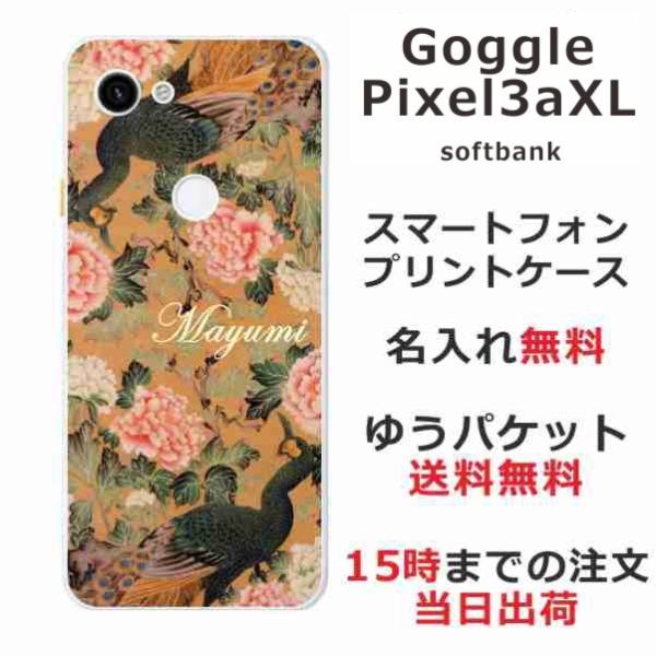 Google Pixel 3aXL ケース グーグルピクセル3aXL カバー らふら 名入れ 孔雀牡...