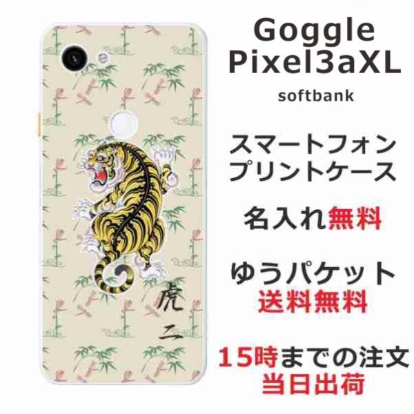 Google Pixel 3aXL ケース グーグルピクセル3aXL カバー らふら 名入れ 竹蜻蛉...