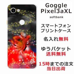 Google Pixel 3aXL ケース グーグルピクセル3aXL カバー らふら 名入れ 鳳凰赤｜laugh-life