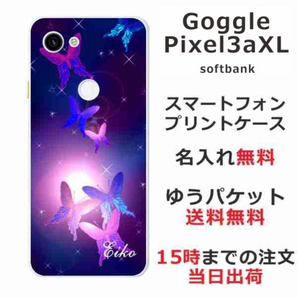 Google Pixel 3aXL ケース グーグルピクセル3aXL カバー らふら 名入れ 紫蝶々