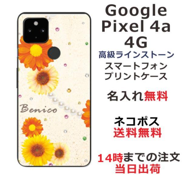Google Pixel4a 4G ケース グーグルピクセル4a 4G カバー ラインストーン かわ...
