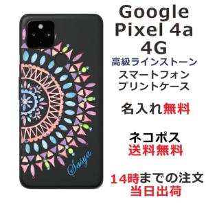 Google Pixel4a 4G ケース グーグルピクセル4a 4G カバー ラインストーン かわいい らふら 名入れ エスニック