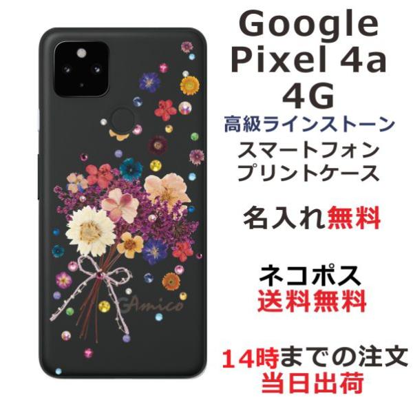 Google Pixel4a 4G ケース グーグルピクセル4a 4G カバー ラインストーン かわ...