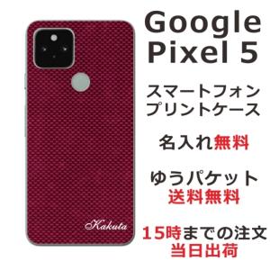 Google Pixel5 ケース グーグルピクセル5 カバー らふら 名入れ シンプルデザイン カーボン レッド｜laugh-life