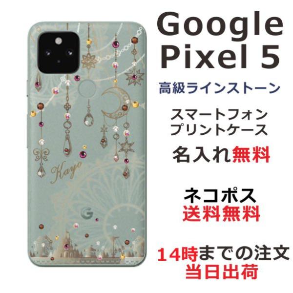 Google Pixel5 ケース グーグルピクセル5 カバー ラインストーン かわいい らふら 名...