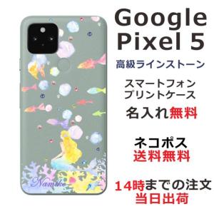 Google Pixel5 ケース グーグルピクセル5 カバー ラインストーン かわいい らふら 名入れ マーメード｜laugh-life