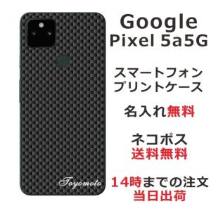 Google Pixel5a ケース グーグルピクセル5a カバー らふら 名入れ シンプルデザイン カーボン ブラックの商品画像