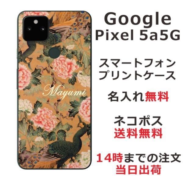 Google Pixel5a ケース グーグルピクセル5a カバー らふら 名入れ 和柄 孔雀牡丹