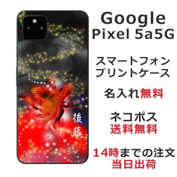 Google Pixel5a ケース グーグルピクセル5a カバー らふら 名入れ 和柄 鳳凰赤