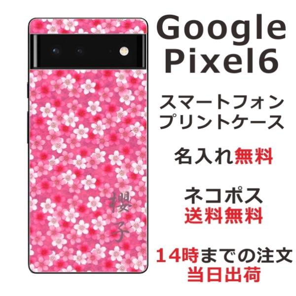 らふら 名入れ スマホケース 携帯ケース Google Pixel6 グーグルピクセル6 スマホカバ...