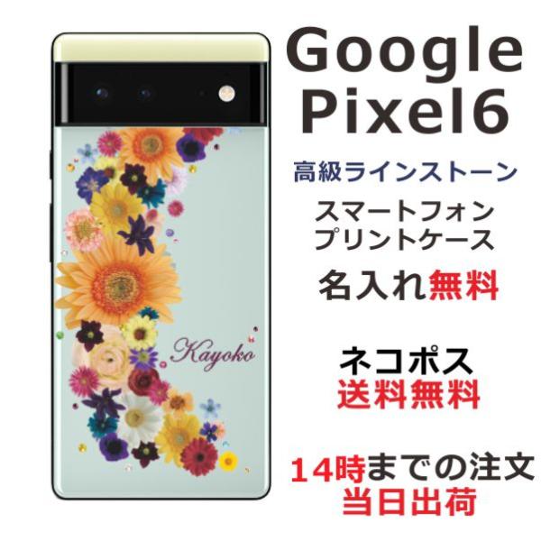 らふら 名入れ スマホケース Google Pixel6 グーグルピクセル6 ラインストーン 押し花...