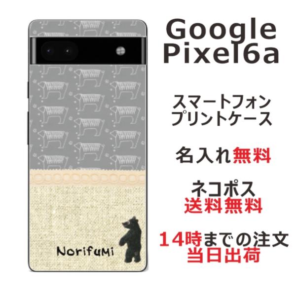 Google Pixel6a グーグルピクセル6a らふら 名入れ スマホケース 北欧デザイン くま