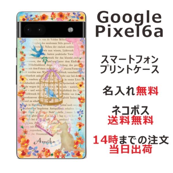 Google Pixel6a グーグルピクセル6a らふら 名入れ スマホケース バードケージブック